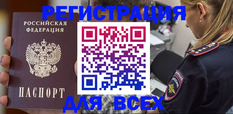 временная регистрация законно в Аргуне