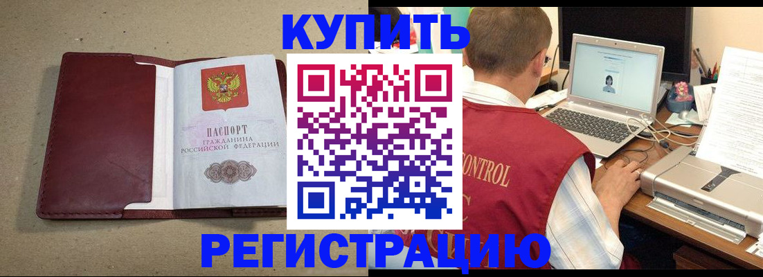 прописка ребенка в Аргуне